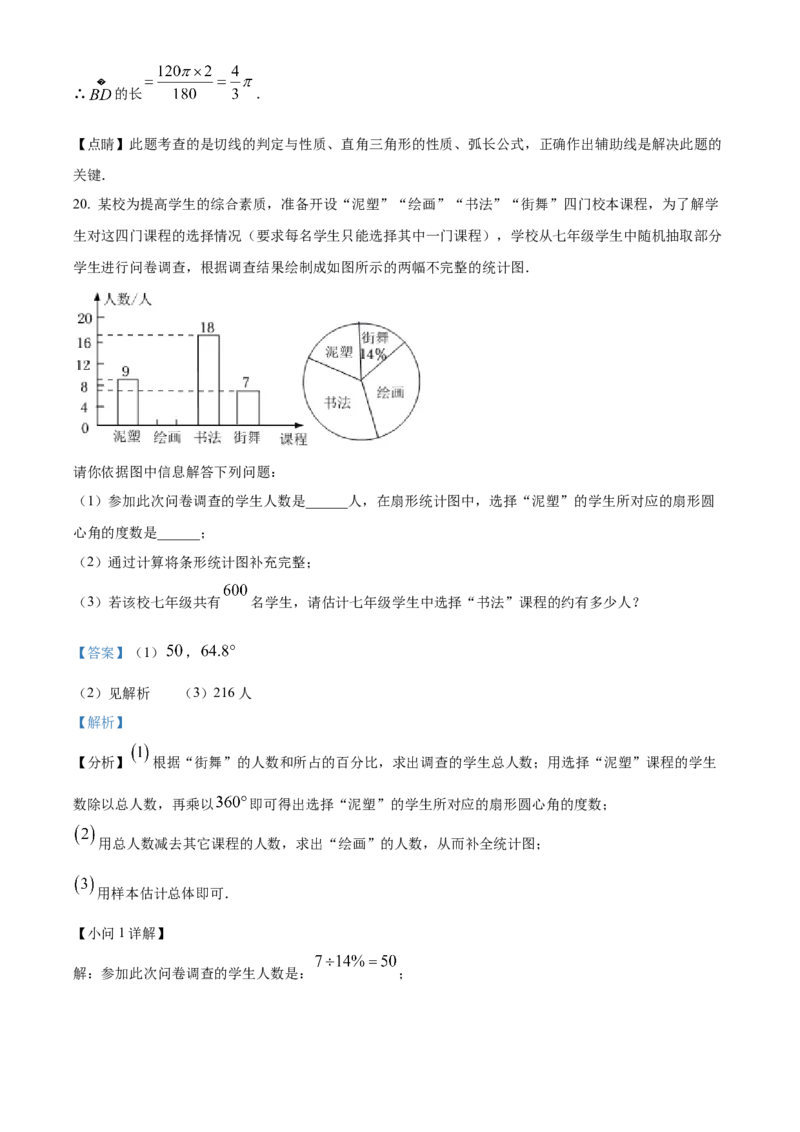 精品解析：2022年辽宁省阜新市中考数学试卷（解析版）_初中数学_九年级数学下册（人教版）_全国各地数学中考真题_2022年全国中考数学真题145份