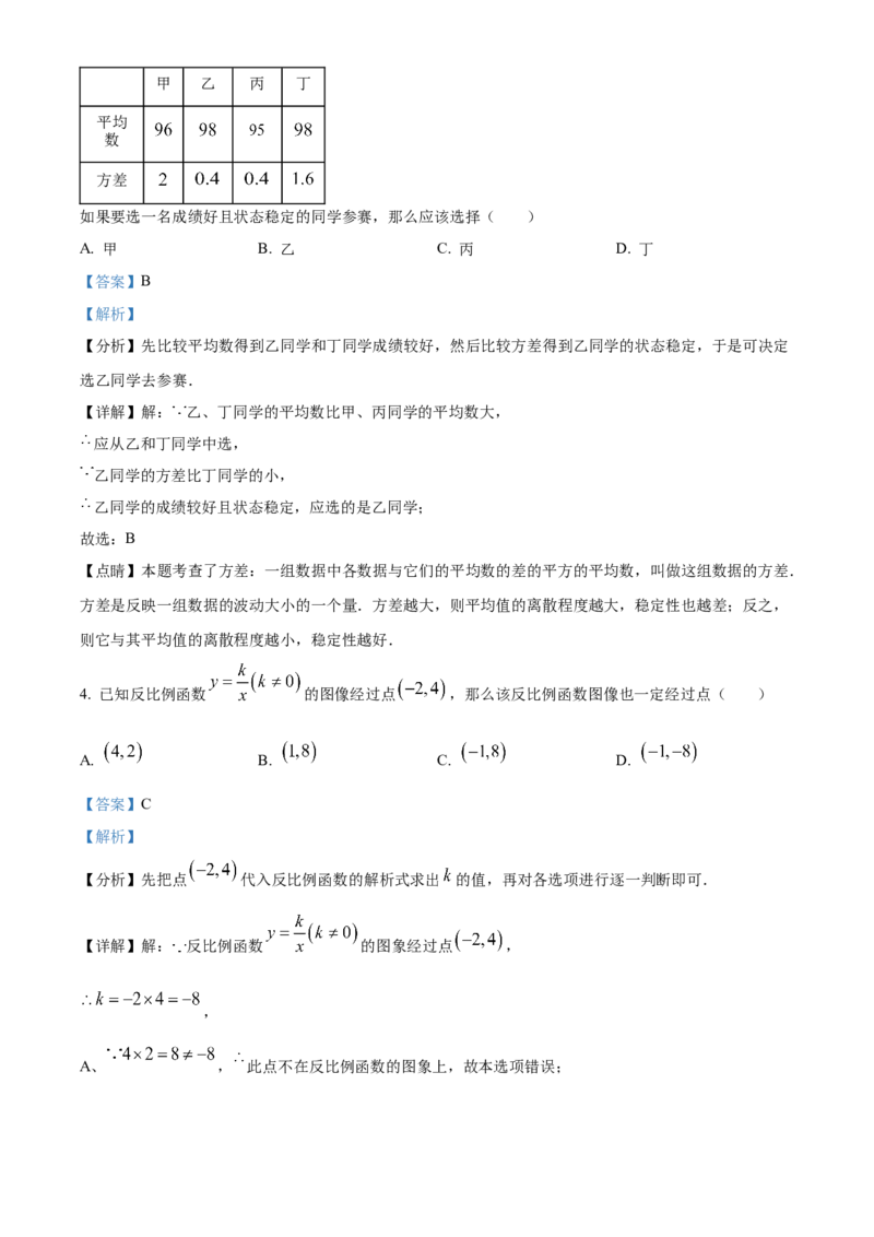 精品解析：2022年辽宁省阜新市中考数学试卷（解析版）_初中数学_九年级数学下册（人教版）_全国各地数学中考真题_2022年全国中考数学真题145份