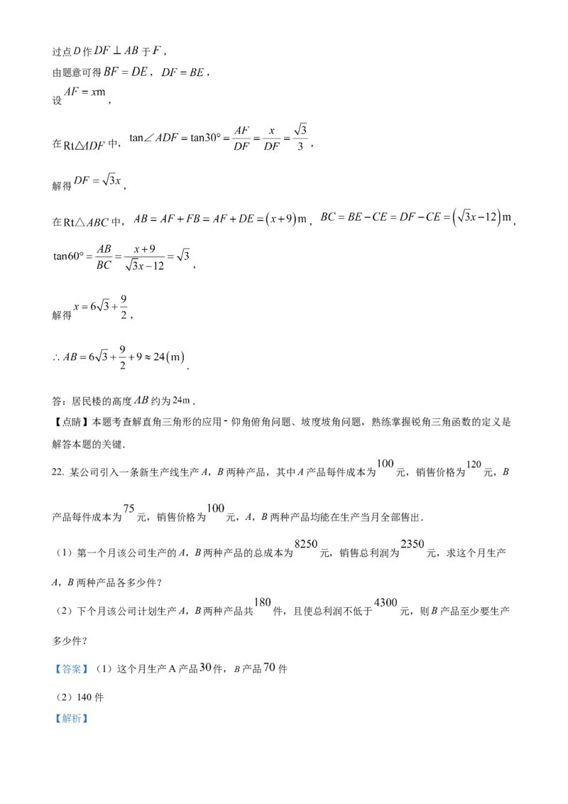 精品解析：2022年辽宁省阜新市中考数学试卷（解析版）_初中数学_九年级数学下册（人教版）_全国各地数学中考真题_2022年全国中考数学真题145份