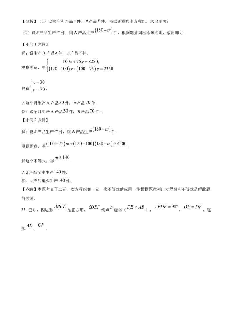 精品解析：2022年辽宁省阜新市中考数学试卷（解析版）_初中数学_九年级数学下册（人教版）_全国各地数学中考真题_2022年全国中考数学真题145份