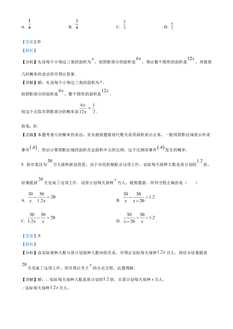 精品解析：2022年辽宁省阜新市中考数学试卷（解析版）_初中数学_九年级数学下册（人教版）_全国各地数学中考真题_2022年全国中考数学真题145份