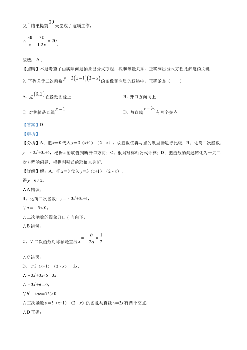 精品解析：2022年辽宁省阜新市中考数学试卷（解析版）_初中数学_九年级数学下册（人教版）_全国各地数学中考真题_2022年全国中考数学真题145份