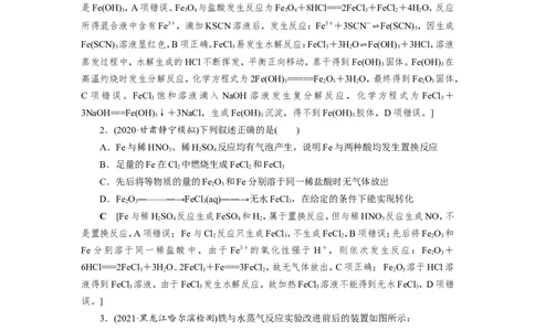 第3讲铁及其重要化合物（作业）_05高考化学_新高考复习资料_2022年新高考资料_2022届一轮复习讲练结合_第三章金属及其化合物_第3讲铁及其重要化合物