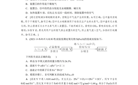 第3讲铁及其重要化合物（作业）_05高考化学_新高考复习资料_2022年新高考资料_2022届一轮复习讲练结合_第三章金属及其化合物_第3讲铁及其重要化合物