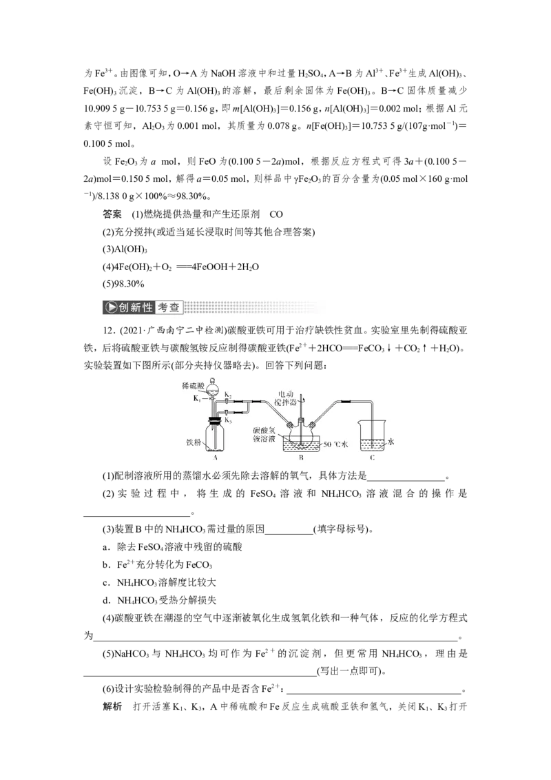 第3讲铁及其重要化合物（作业）_05高考化学_新高考复习资料_2022年新高考资料_2022届一轮复习讲练结合_第三章金属及其化合物_第3讲铁及其重要化合物