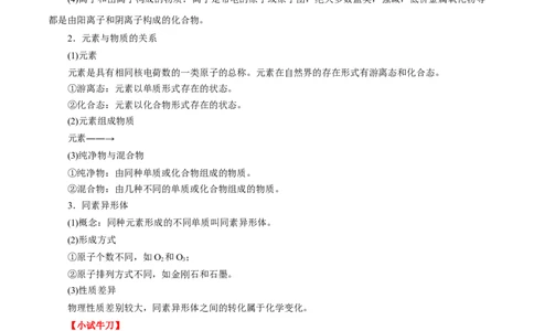 考点1物质的分类和转化（解析版）_05高考化学_通用版（老高考）复习资料_2023年复习资料_一轮复习_备战2023年高考化学一轮复习考点帮（全国通用）