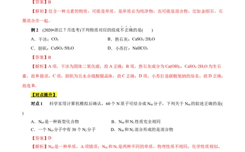 考点1物质的分类和转化（解析版）_05高考化学_通用版（老高考）复习资料_2023年复习资料_一轮复习_备战2023年高考化学一轮复习考点帮（全国通用）