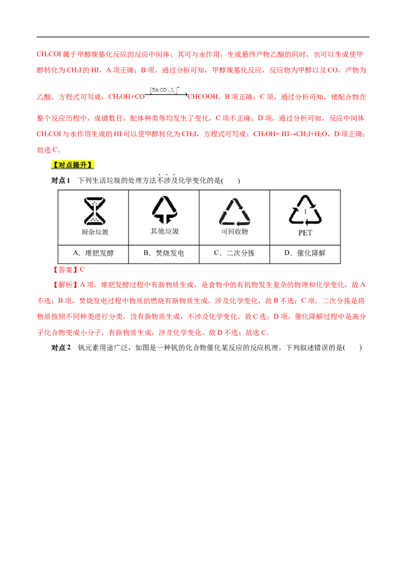 考点1物质的分类和转化（解析版）_05高考化学_通用版（老高考）复习资料_2023年复习资料_一轮复习_备战2023年高考化学一轮复习考点帮（全国通用）