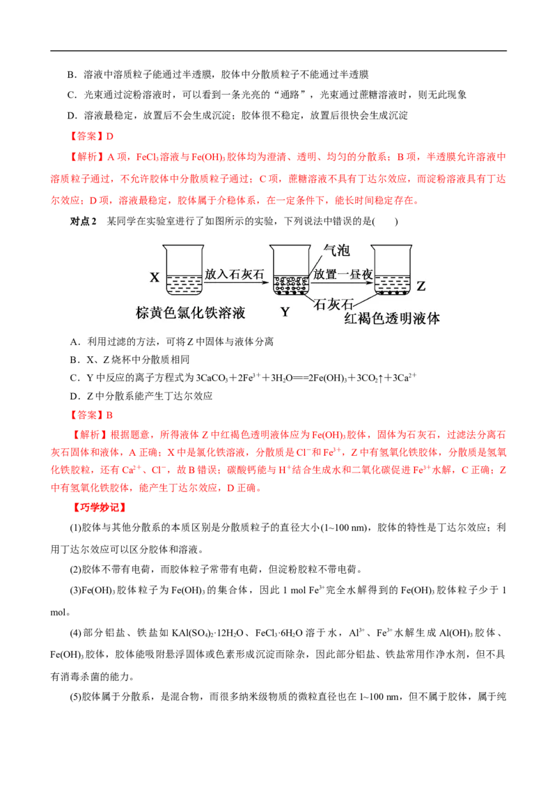 考点1物质的分类和转化（解析版）_05高考化学_通用版（老高考）复习资料_2023年复习资料_一轮复习_备战2023年高考化学一轮复习考点帮（全国通用）