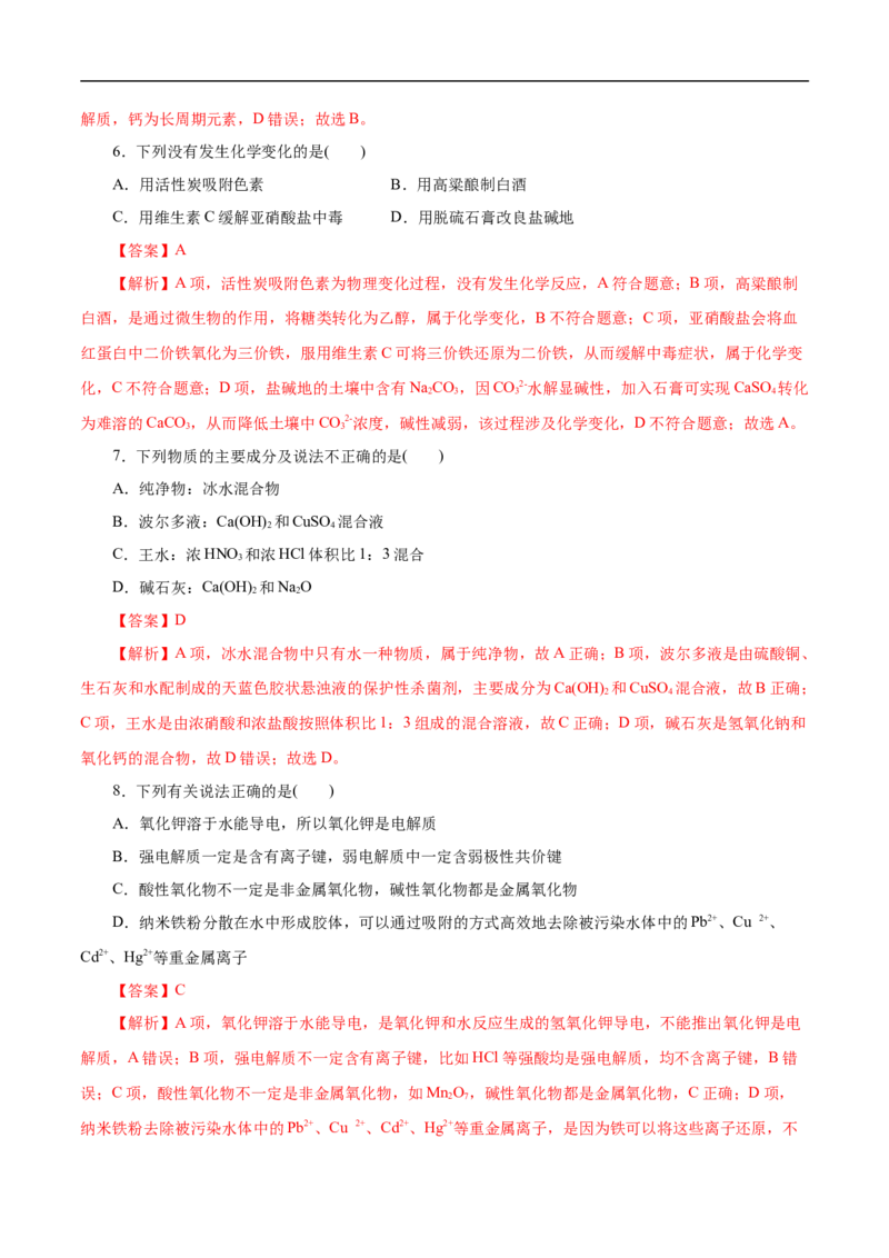 考点1物质的分类和转化（解析版）_05高考化学_通用版（老高考）复习资料_2023年复习资料_一轮复习_备战2023年高考化学一轮复习考点帮（全国通用）