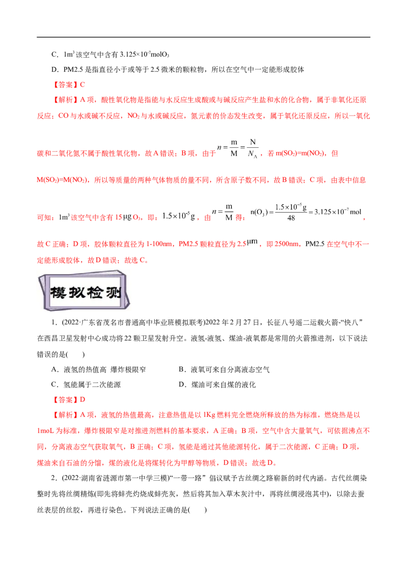 考点1物质的分类和转化（解析版）_05高考化学_通用版（老高考）复习资料_2023年复习资料_一轮复习_备战2023年高考化学一轮复习考点帮（全国通用）