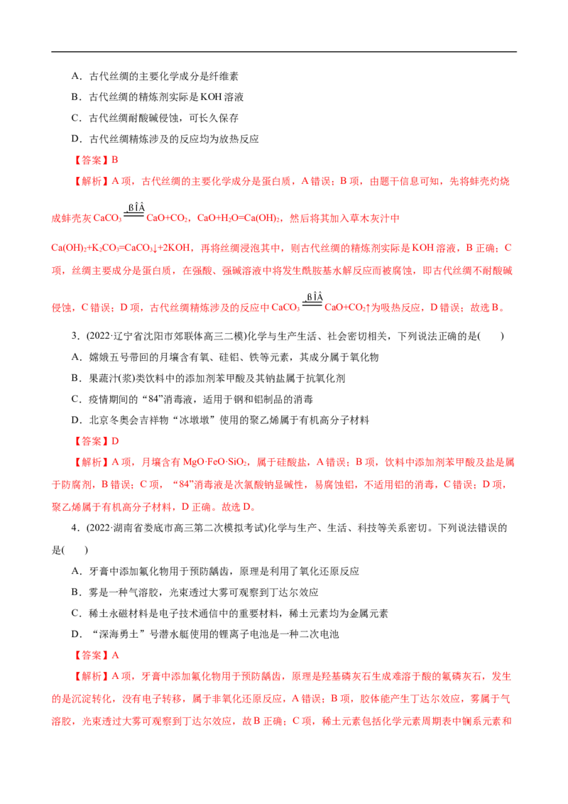 考点1物质的分类和转化（解析版）_05高考化学_通用版（老高考）复习资料_2023年复习资料_一轮复习_备战2023年高考化学一轮复习考点帮（全国通用）