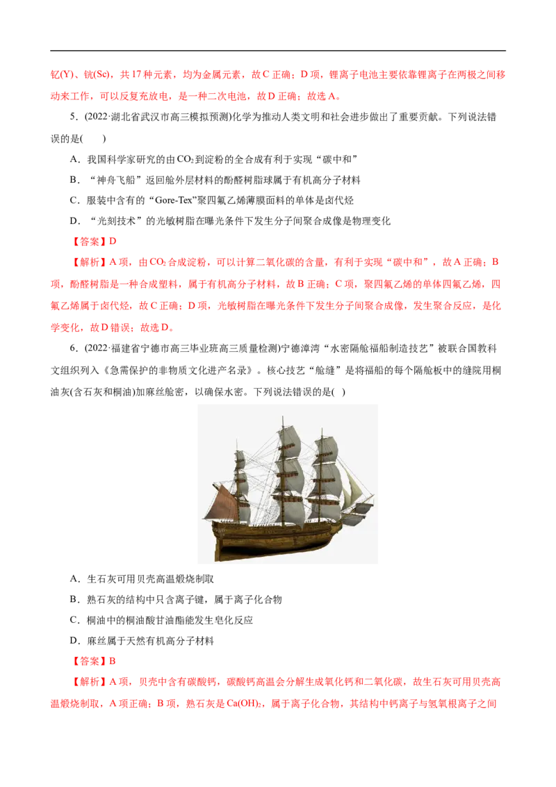 考点1物质的分类和转化（解析版）_05高考化学_通用版（老高考）复习资料_2023年复习资料_一轮复习_备战2023年高考化学一轮复习考点帮（全国通用）