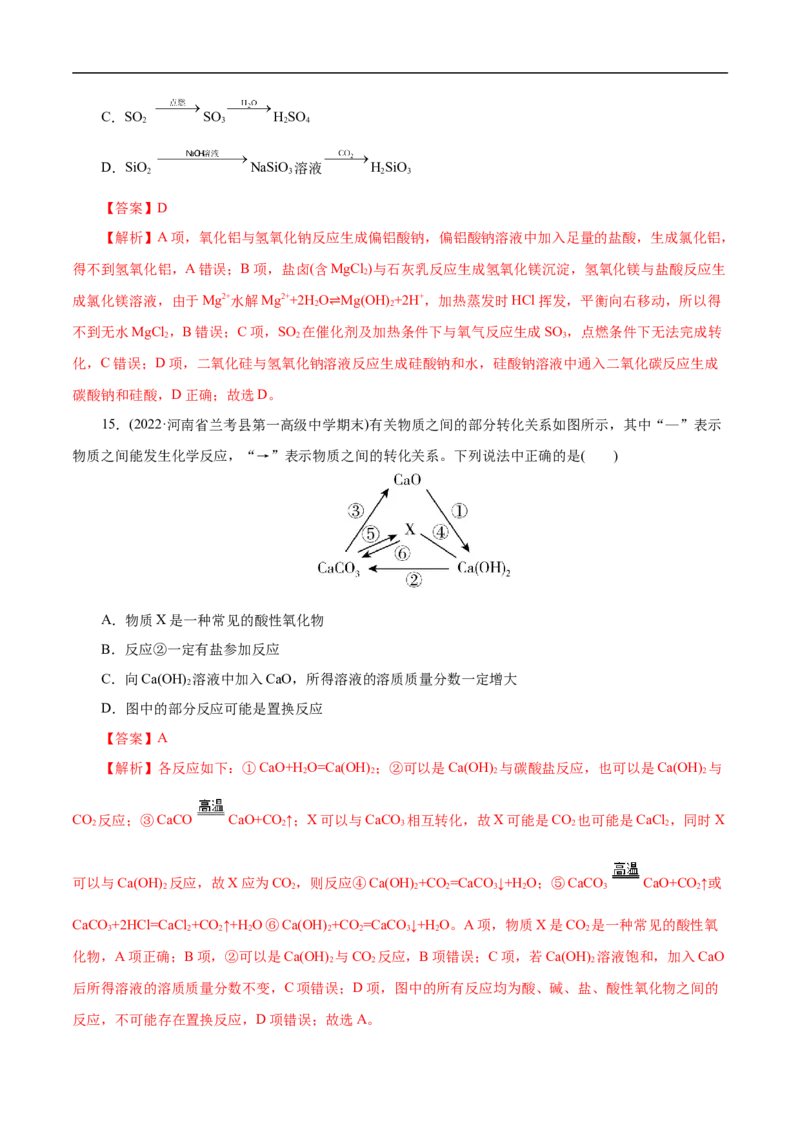 考点1物质的分类和转化（解析版）_05高考化学_通用版（老高考）复习资料_2023年复习资料_一轮复习_备战2023年高考化学一轮复习考点帮（全国通用）