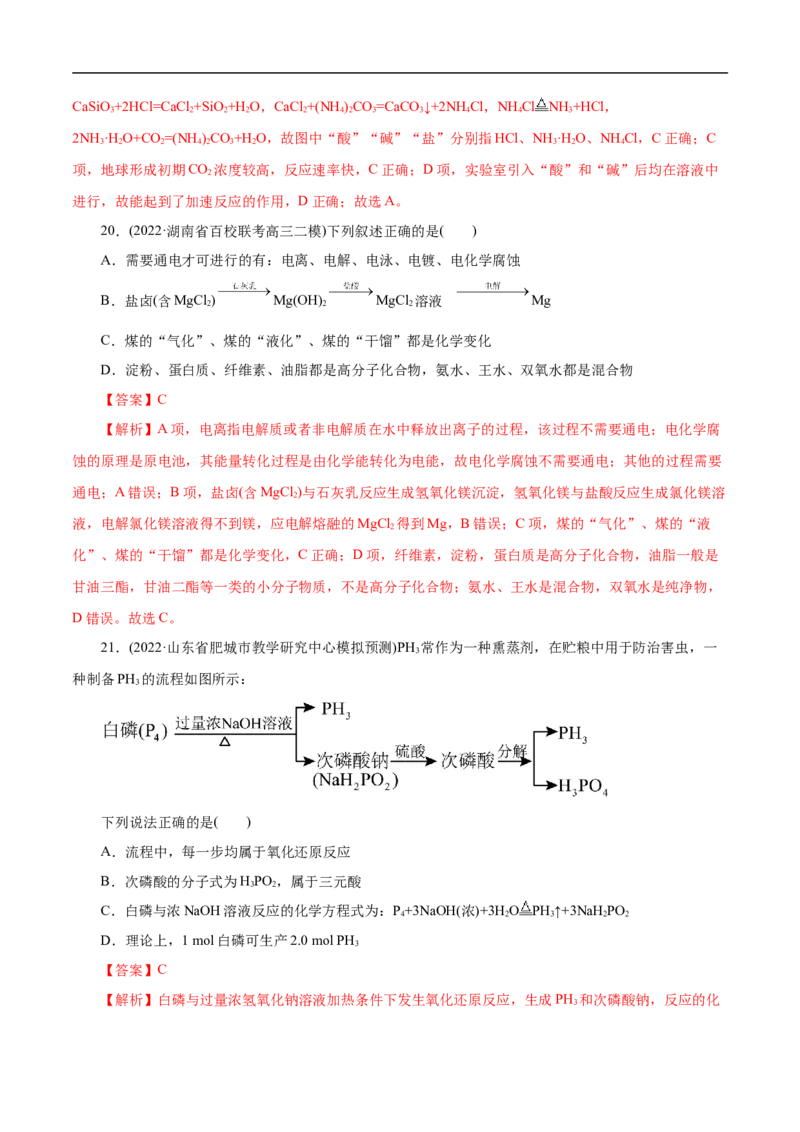 考点1物质的分类和转化（解析版）_05高考化学_通用版（老高考）复习资料_2023年复习资料_一轮复习_备战2023年高考化学一轮复习考点帮（全国通用）