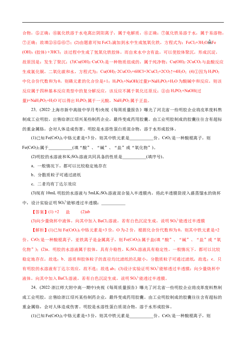 考点1物质的分类和转化（解析版）_05高考化学_通用版（老高考）复习资料_2023年复习资料_一轮复习_备战2023年高考化学一轮复习考点帮（全国通用）