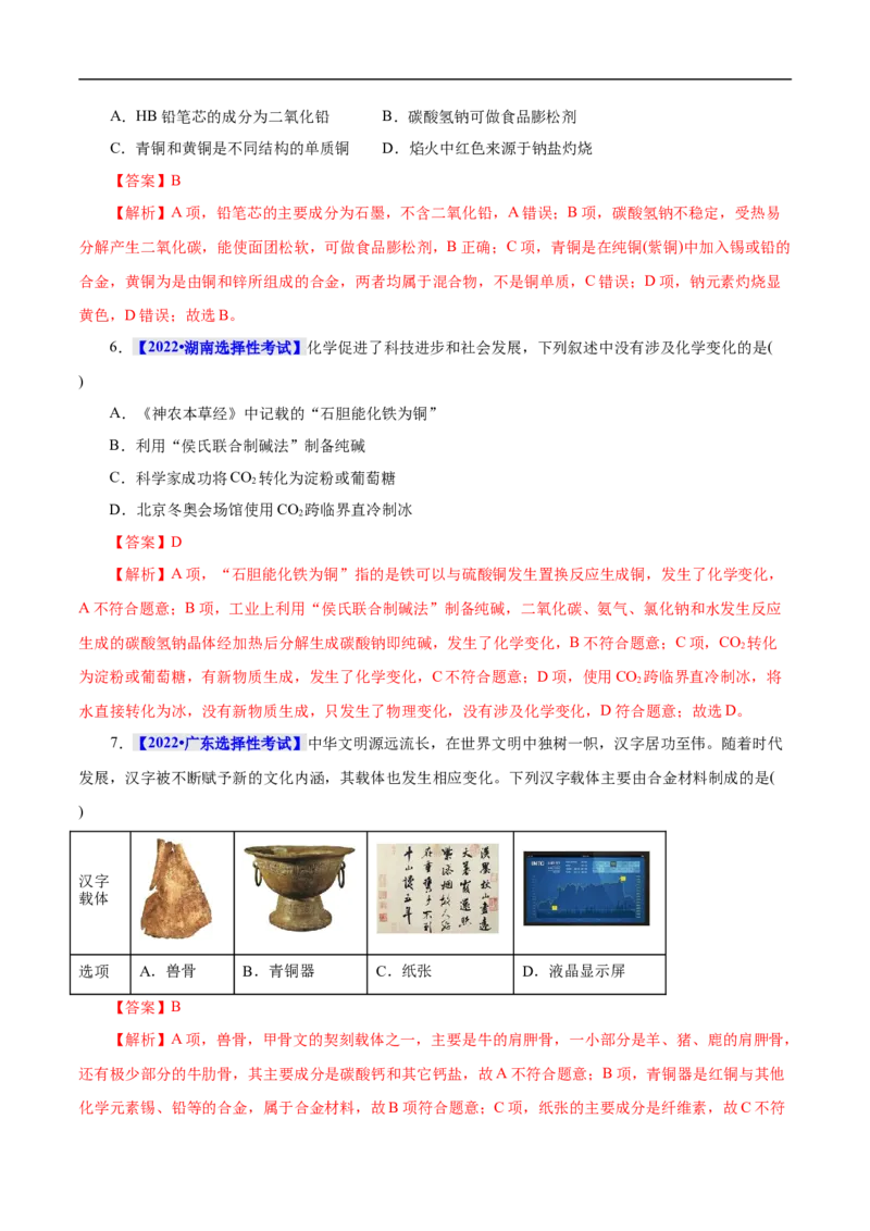考点1物质的分类和转化（解析版）_05高考化学_通用版（老高考）复习资料_2023年复习资料_一轮复习_备战2023年高考化学一轮复习考点帮（全国通用）