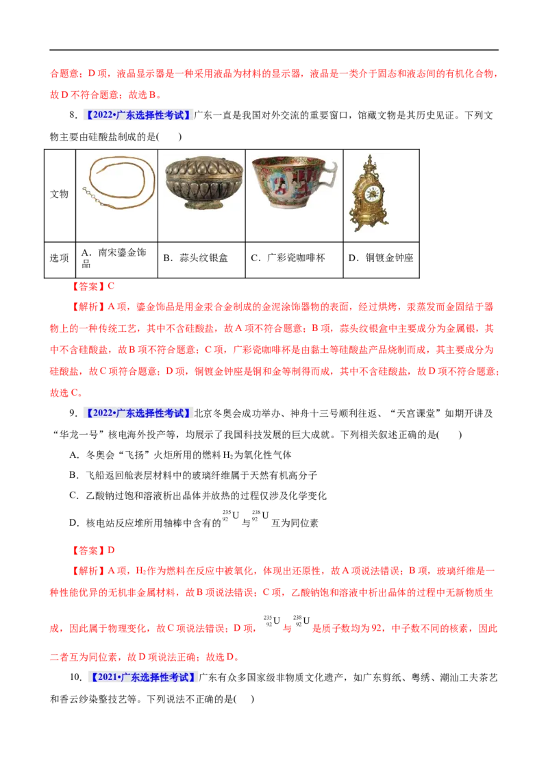 考点1物质的分类和转化（解析版）_05高考化学_通用版（老高考）复习资料_2023年复习资料_一轮复习_备战2023年高考化学一轮复习考点帮（全国通用）