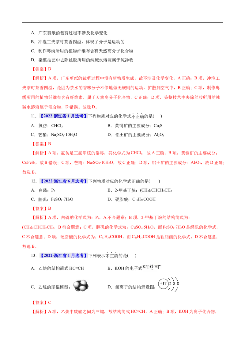 考点1物质的分类和转化（解析版）_05高考化学_通用版（老高考）复习资料_2023年复习资料_一轮复习_备战2023年高考化学一轮复习考点帮（全国通用）