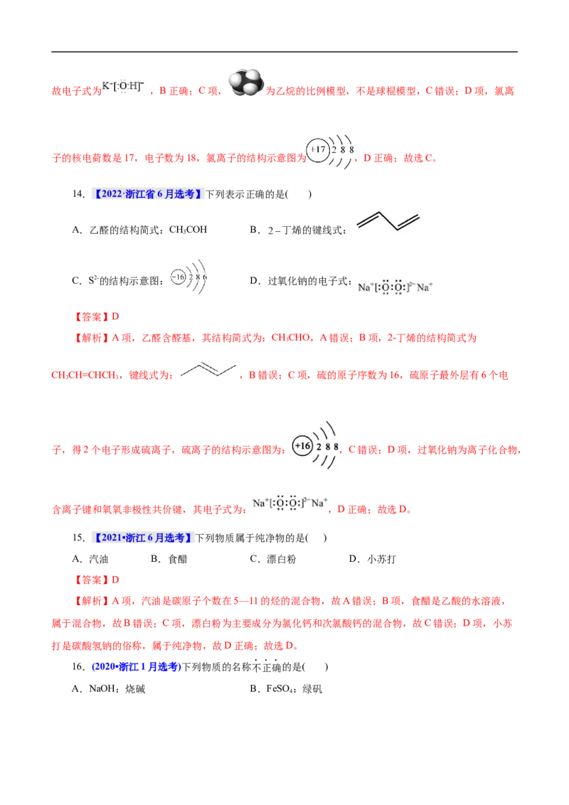 考点1物质的分类和转化（解析版）_05高考化学_通用版（老高考）复习资料_2023年复习资料_一轮复习_备战2023年高考化学一轮复习考点帮（全国通用）