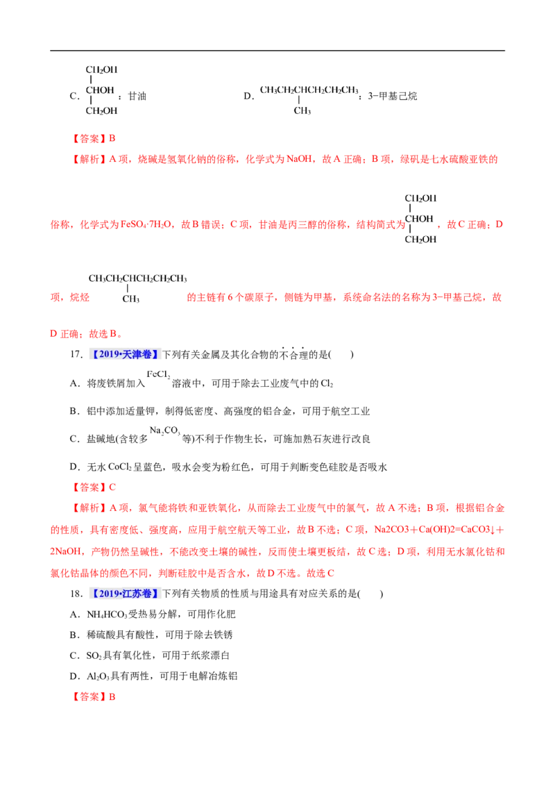 考点1物质的分类和转化（解析版）_05高考化学_通用版（老高考）复习资料_2023年复习资料_一轮复习_备战2023年高考化学一轮复习考点帮（全国通用）