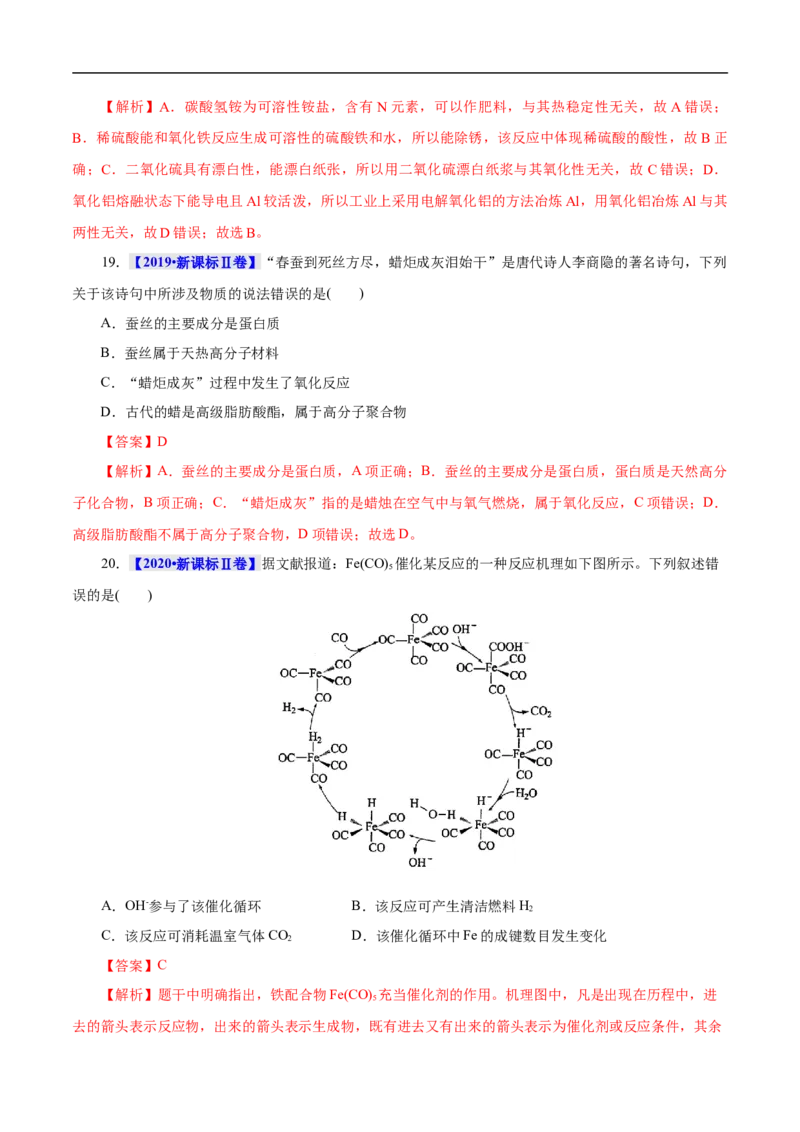 考点1物质的分类和转化（解析版）_05高考化学_通用版（老高考）复习资料_2023年复习资料_一轮复习_备战2023年高考化学一轮复习考点帮（全国通用）