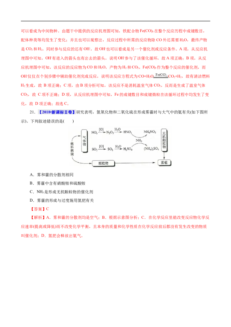 考点1物质的分类和转化（解析版）_05高考化学_通用版（老高考）复习资料_2023年复习资料_一轮复习_备战2023年高考化学一轮复习考点帮（全国通用）