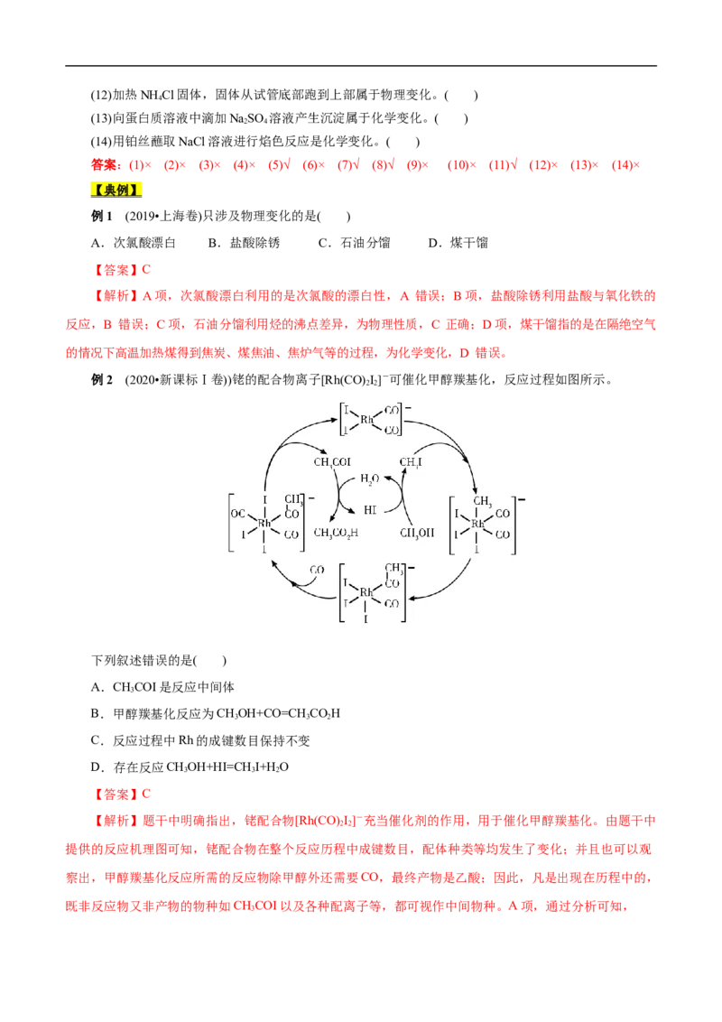 考点1物质的分类和转化（解析版）_05高考化学_通用版（老高考）复习资料_2023年复习资料_一轮复习_备战2023年高考化学一轮复习考点帮（全国通用）