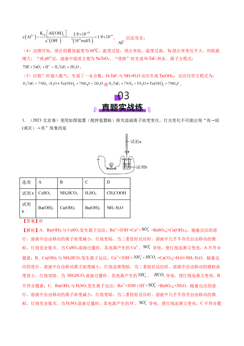 第02讲离子反应、离子方程式（练习）（解析版）_05高考化学_2025年新高考资料_一轮复习_2025年高考化学一轮复习讲练测（新教材新高考）_第一章物质及其变化