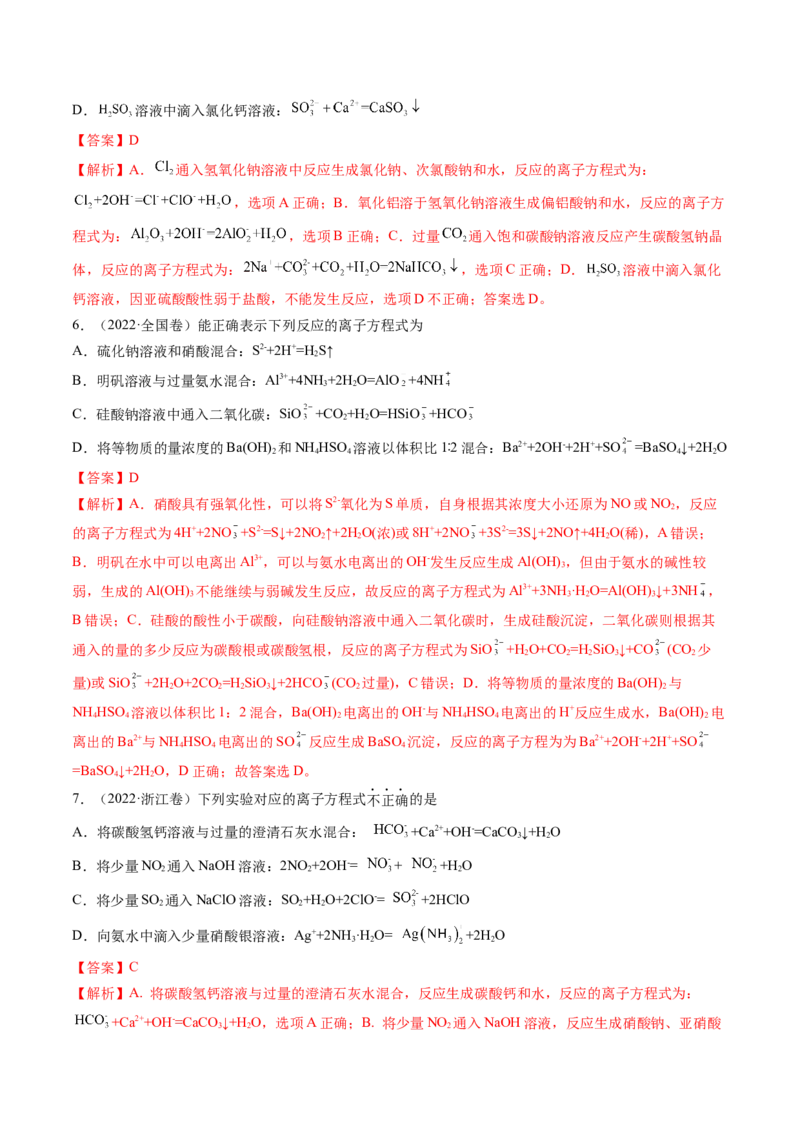 第02讲离子反应、离子方程式（练习）（解析版）_05高考化学_2025年新高考资料_一轮复习_2025年高考化学一轮复习讲练测（新教材新高考）_第一章物质及其变化