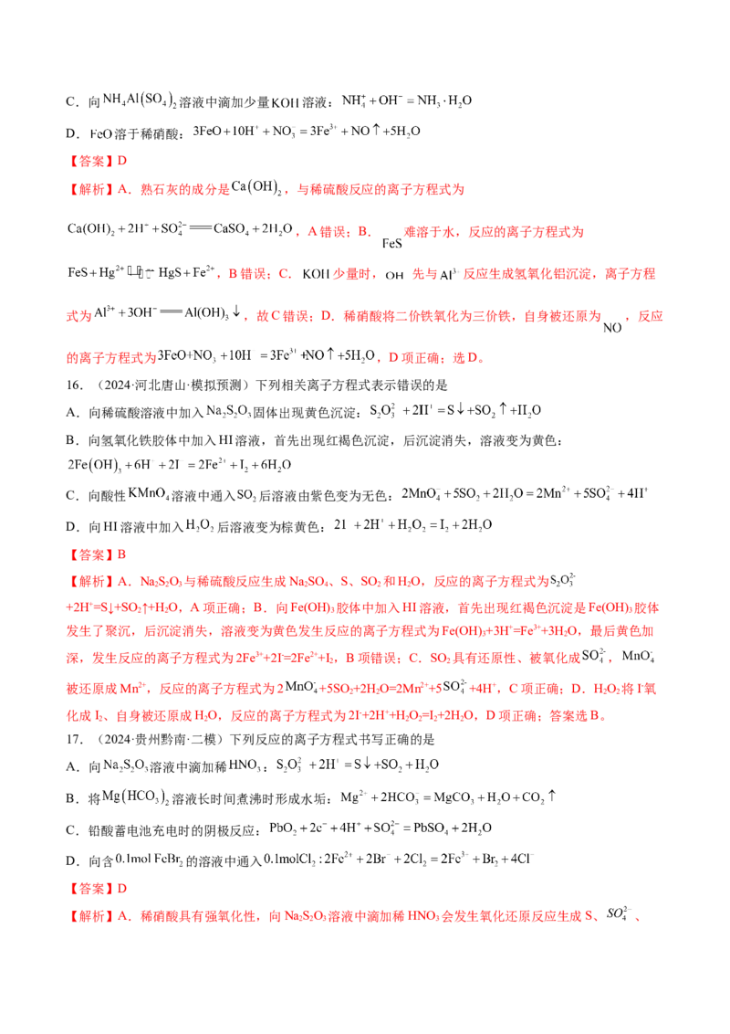 第02讲离子反应、离子方程式（练习）（解析版）_05高考化学_2025年新高考资料_一轮复习_2025年高考化学一轮复习讲练测（新教材新高考）_第一章物质及其变化