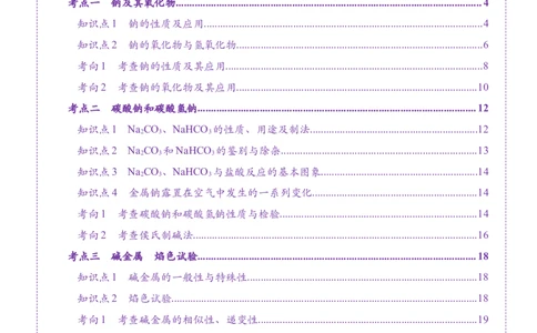 第01讲钠及其重要化合物（讲义）（解析版）_05高考化学_新高考复习资料_2025年新高考资料_上好课2025年高考化学一轮复习讲练测（新教材新高考）_第三章金属及其化合物