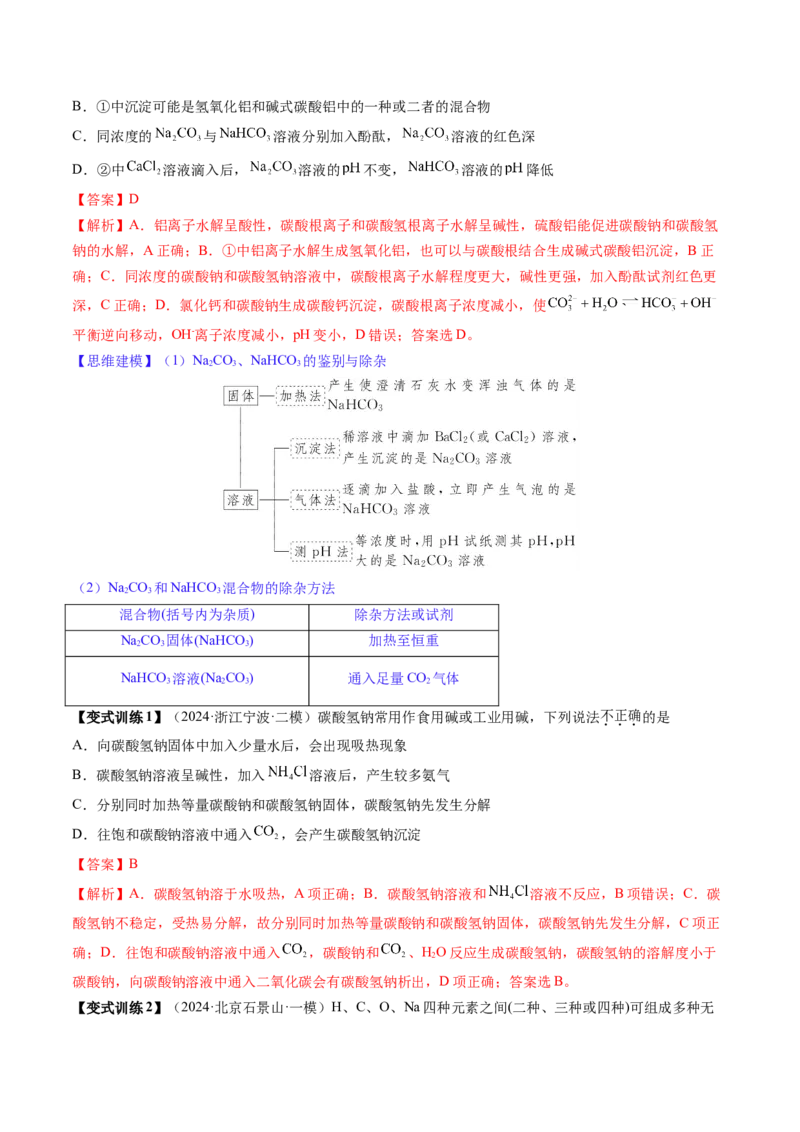 第01讲钠及其重要化合物（讲义）（解析版）_05高考化学_新高考复习资料_2025年新高考资料_上好课2025年高考化学一轮复习讲练测（新教材新高考）_第三章金属及其化合物