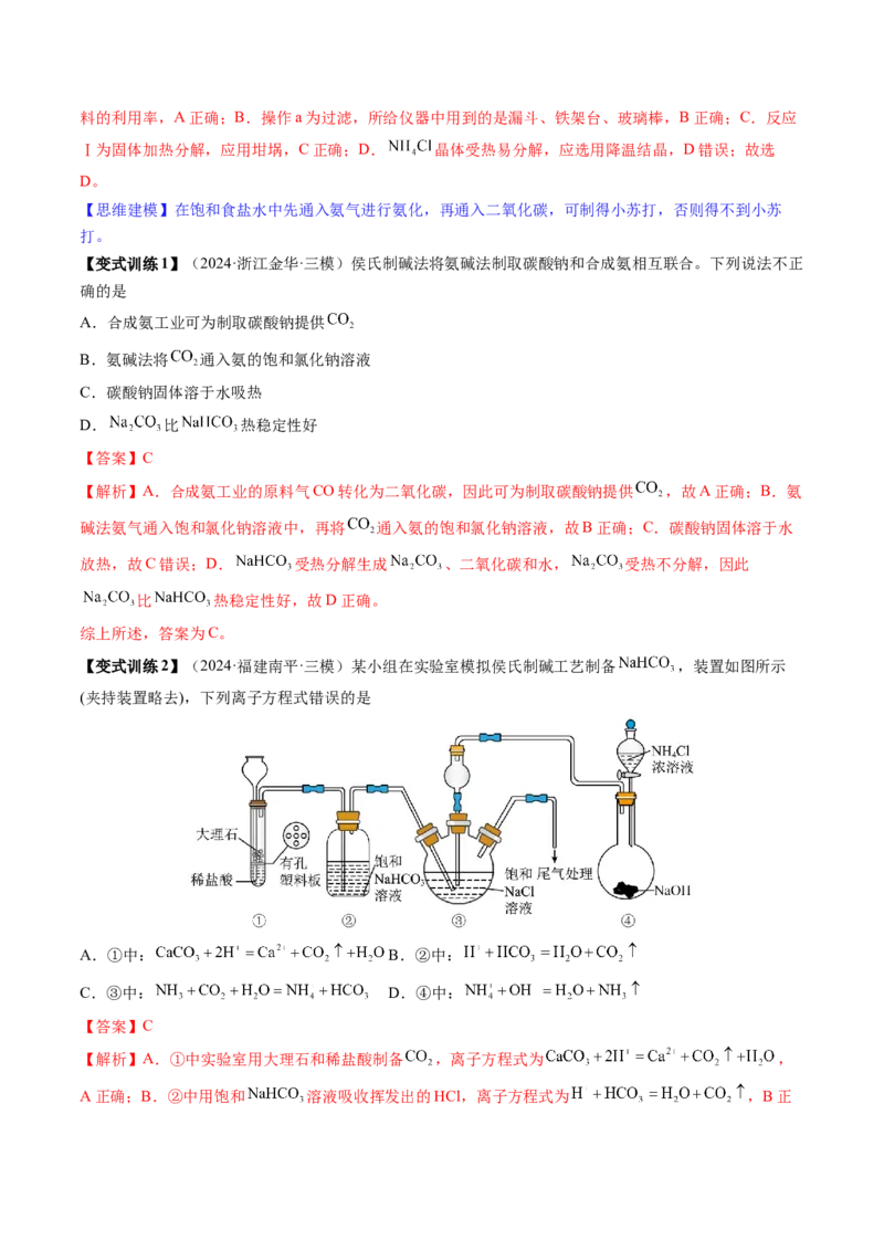 第01讲钠及其重要化合物（讲义）（解析版）_05高考化学_新高考复习资料_2025年新高考资料_上好课2025年高考化学一轮复习讲练测（新教材新高考）_第三章金属及其化合物