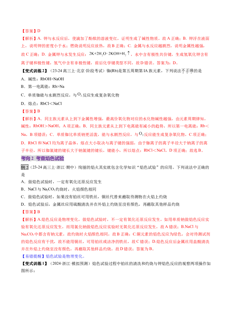 第01讲钠及其重要化合物（讲义）（解析版）_05高考化学_新高考复习资料_2025年新高考资料_上好课2025年高考化学一轮复习讲练测（新教材新高考）_第三章金属及其化合物