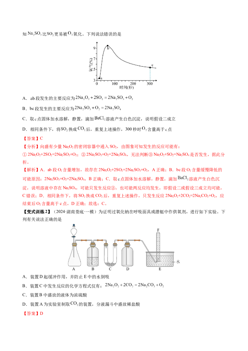 第01讲钠及其重要化合物（讲义）（解析版）_05高考化学_新高考复习资料_2025年新高考资料_上好课2025年高考化学一轮复习讲练测（新教材新高考）_第三章金属及其化合物