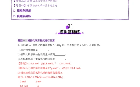 第03讲物质的量在化学方程式计算中的应用(练习)(解析版)_05高考化学_2025年新高考资料_一轮复习_2025年高考化学一轮复习讲练测（新教材新高考）_第二章化学计量及其应用