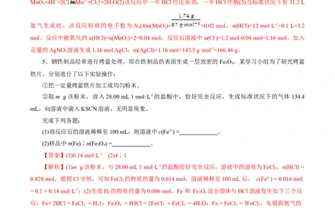 第03讲物质的量在化学方程式计算中的应用(练习)(解析版)_05高考化学_2025年新高考资料_一轮复习_2025年高考化学一轮复习讲练测（新教材新高考）_第二章化学计量及其应用