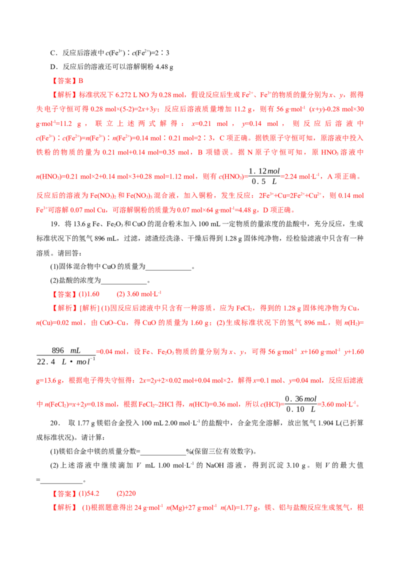 第03讲物质的量在化学方程式计算中的应用(练习)(解析版)_05高考化学_2025年新高考资料_一轮复习_2025年高考化学一轮复习讲练测（新教材新高考）_第二章化学计量及其应用