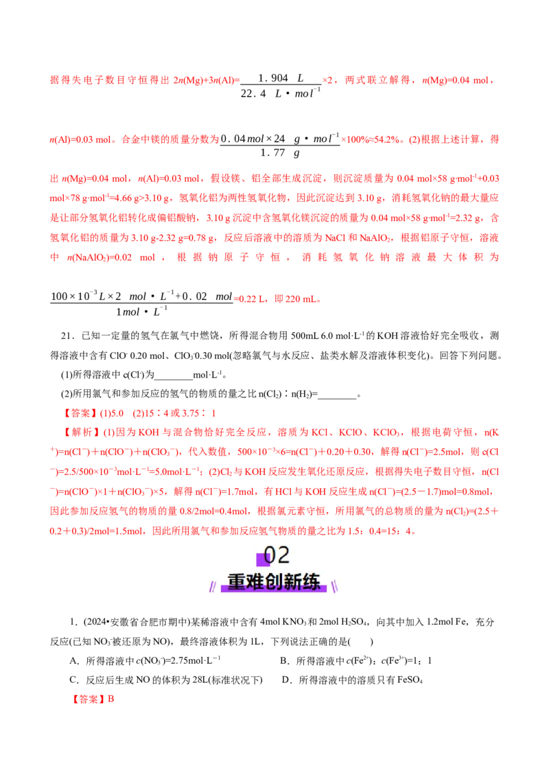 第03讲物质的量在化学方程式计算中的应用(练习)(解析版)_05高考化学_2025年新高考资料_一轮复习_2025年高考化学一轮复习讲练测（新教材新高考）_第二章化学计量及其应用