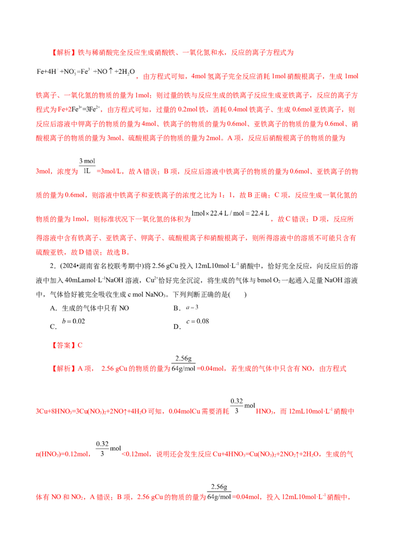 第03讲物质的量在化学方程式计算中的应用(练习)(解析版)_05高考化学_2025年新高考资料_一轮复习_2025年高考化学一轮复习讲练测（新教材新高考）_第二章化学计量及其应用