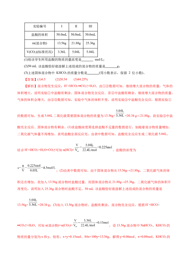 第03讲物质的量在化学方程式计算中的应用(练习)(解析版)_05高考化学_2025年新高考资料_一轮复习_2025年高考化学一轮复习讲练测（新教材新高考）_第二章化学计量及其应用