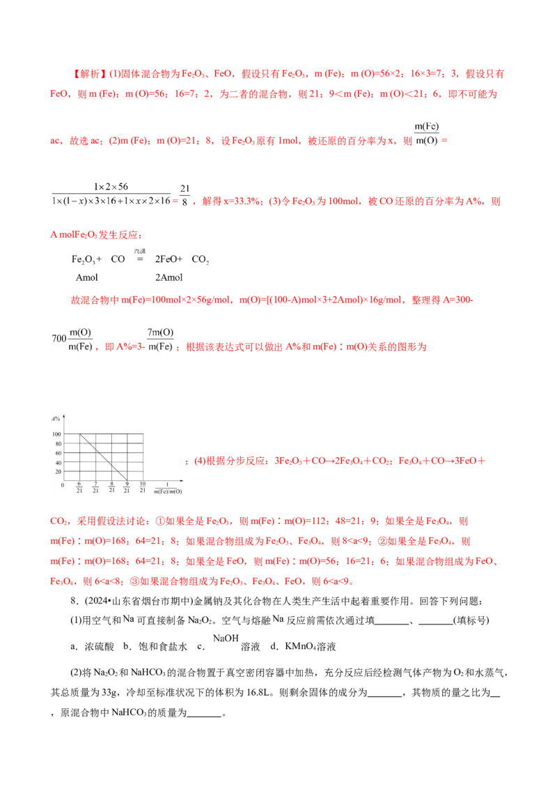 第03讲物质的量在化学方程式计算中的应用(练习)(解析版)_05高考化学_2025年新高考资料_一轮复习_2025年高考化学一轮复习讲练测（新教材新高考）_第二章化学计量及其应用