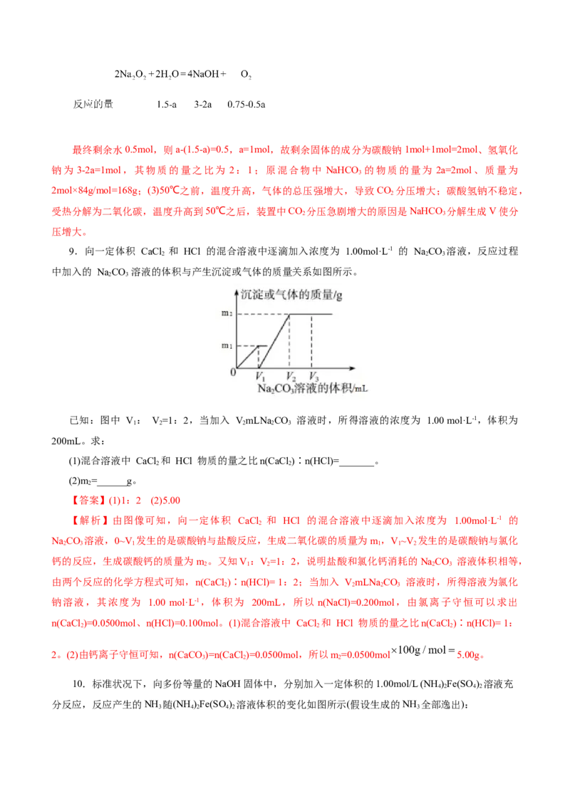 第03讲物质的量在化学方程式计算中的应用(练习)(解析版)_05高考化学_2025年新高考资料_一轮复习_2025年高考化学一轮复习讲练测（新教材新高考）_第二章化学计量及其应用