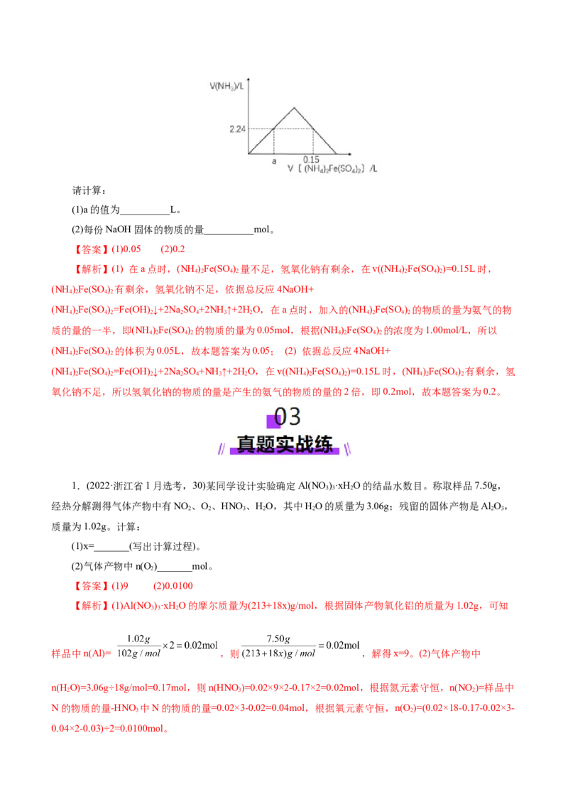 第03讲物质的量在化学方程式计算中的应用(练习)(解析版)_05高考化学_2025年新高考资料_一轮复习_2025年高考化学一轮复习讲练测（新教材新高考）_第二章化学计量及其应用