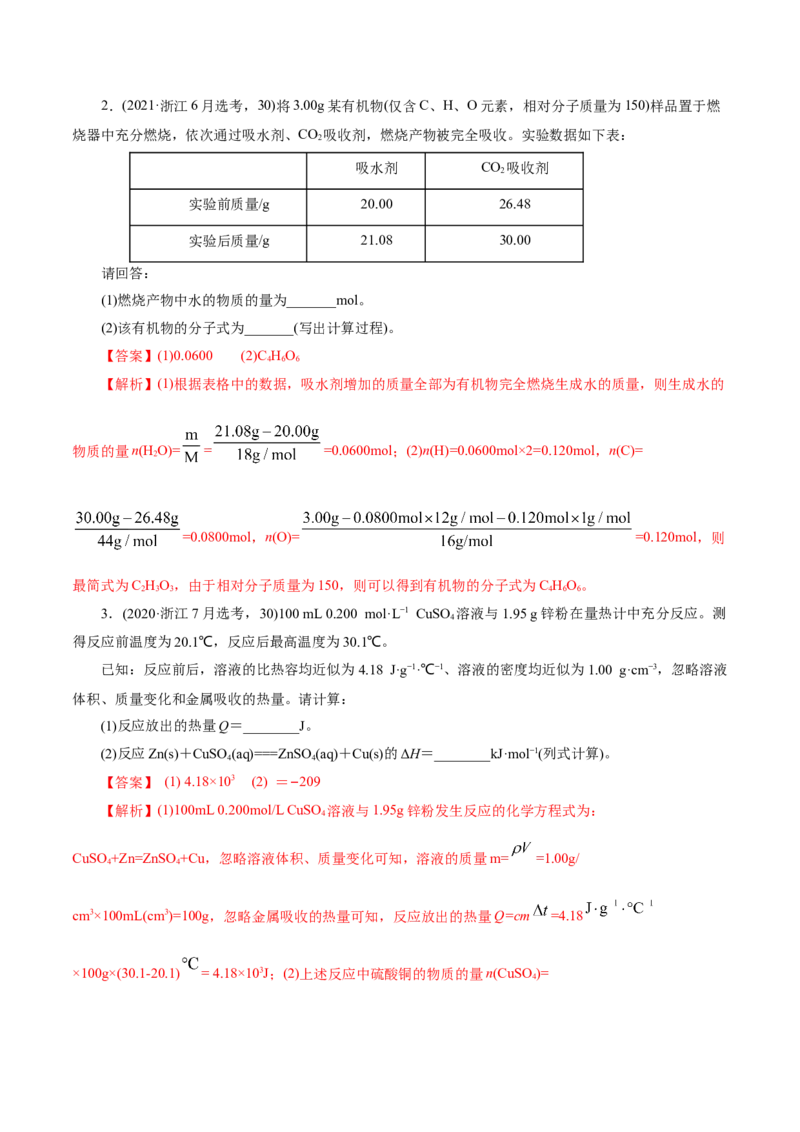 第03讲物质的量在化学方程式计算中的应用(练习)(解析版)_05高考化学_2025年新高考资料_一轮复习_2025年高考化学一轮复习讲练测（新教材新高考）_第二章化学计量及其应用