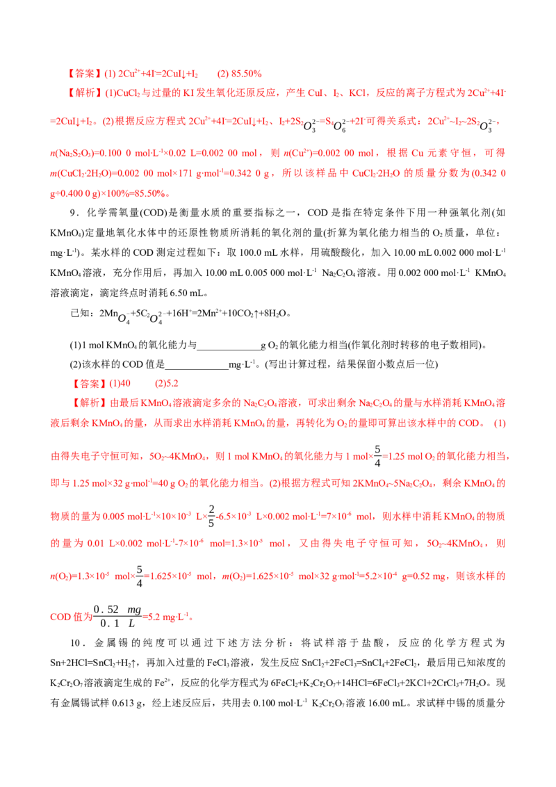 第03讲物质的量在化学方程式计算中的应用(练习)(解析版)_05高考化学_2025年新高考资料_一轮复习_2025年高考化学一轮复习讲练测（新教材新高考）_第二章化学计量及其应用