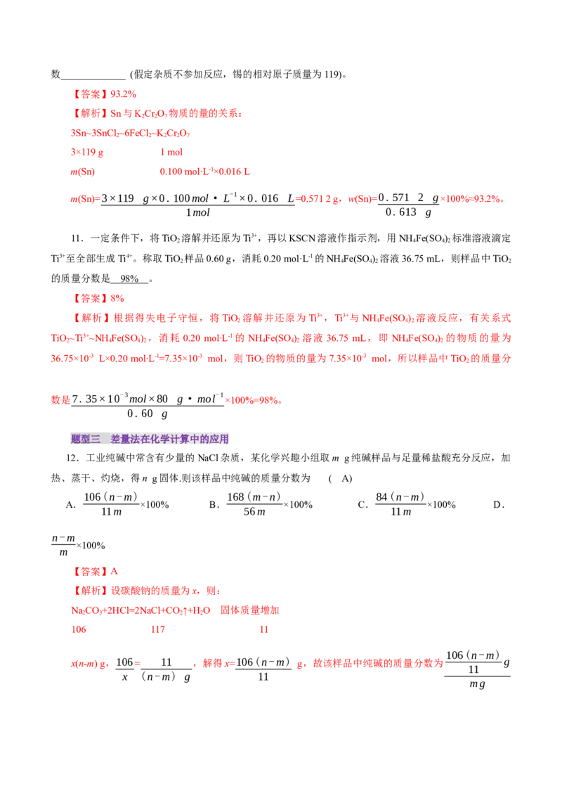 第03讲物质的量在化学方程式计算中的应用(练习)(解析版)_05高考化学_2025年新高考资料_一轮复习_2025年高考化学一轮复习讲练测（新教材新高考）_第二章化学计量及其应用