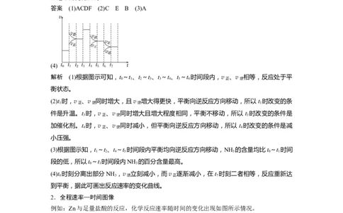 第7章第44讲　化学反应速率、平衡的常规图像---2023年高考化学一轮复习（新高考）_05高考化学_新高考复习资料_2023年新高考资料_一轮复习_2023年新高考大一轮复习讲义