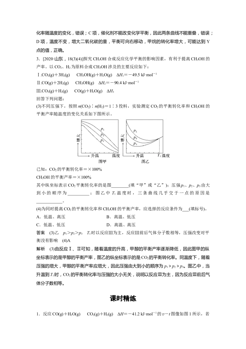 第7章第44讲　化学反应速率、平衡的常规图像---2023年高考化学一轮复习（新高考）_05高考化学_新高考复习资料_2023年新高考资料_一轮复习_2023年新高考大一轮复习讲义